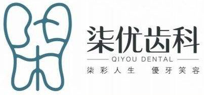 广州柒优齿科科技有限公司